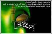 شهادت امام حسن عسگری (ع) تسلیت باد